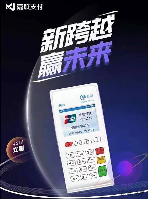 立刷pos機免費送被騙了?