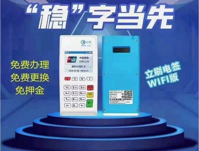 立刷pos最新費率是多少