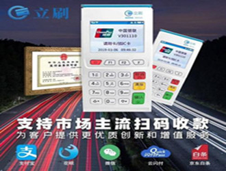 立刷POS機優勢？