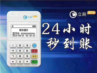 立刷POS機刷別人信用卡