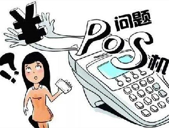 開發pos機收款需要什么手續？