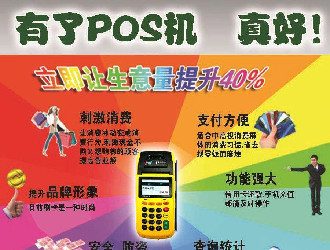 自己養卡應該選用什么POS機？