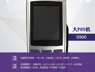 相比于傳統大POS，電簽POS的優點