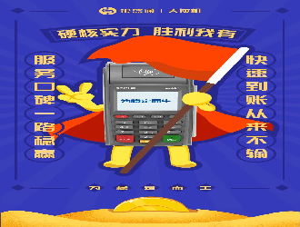 淘寶里的pos機(jī)靠譜么？