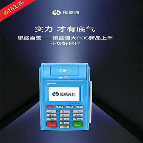 POS機費率國家標準是多少？