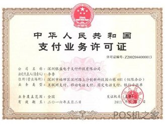 銀盛通pos機安全嗎？
