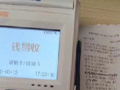 POS機不在服務時間