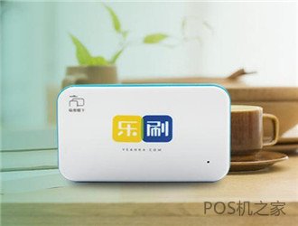 樂刷pos機是不是騙局？