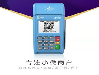 pos機商戶編號查詢