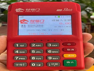 付臨門銀錢包pos機怎么用