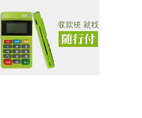 商戶的pos機手續費