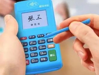 借記卡刷pos機最高額度