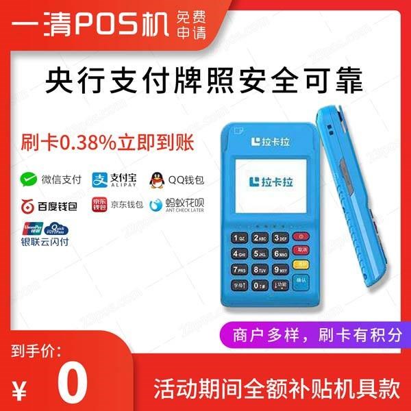 樂刷POS機的發展怎么樣