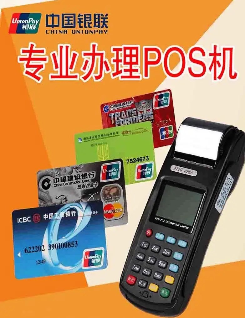 辦個(gè)Pos機(jī)需要多久？