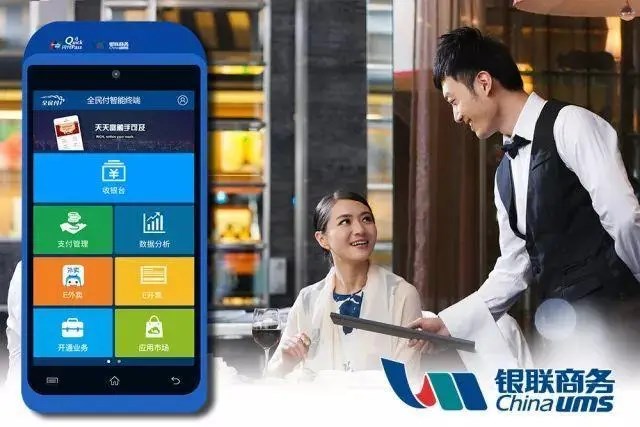 中國銀聯pos機結算