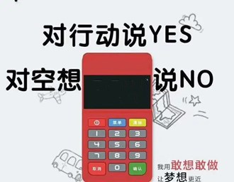 Pos機如何招商？