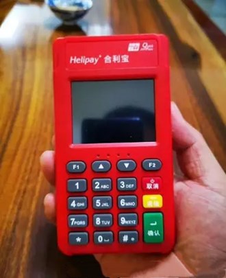 永順合利寶pos機